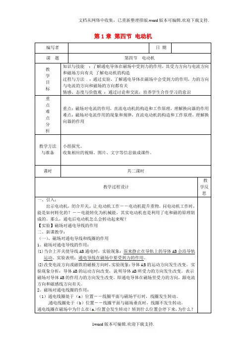 八年级科学下册第1章第4节电动机教案新版浙教版