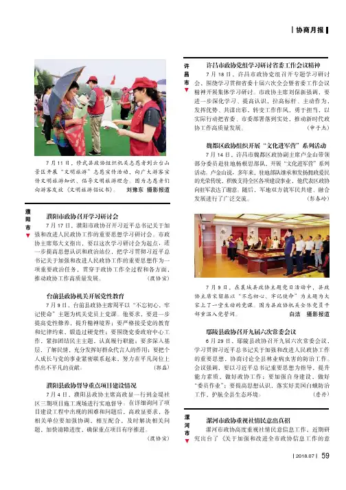 漯河市政协重视社情民意出真招
