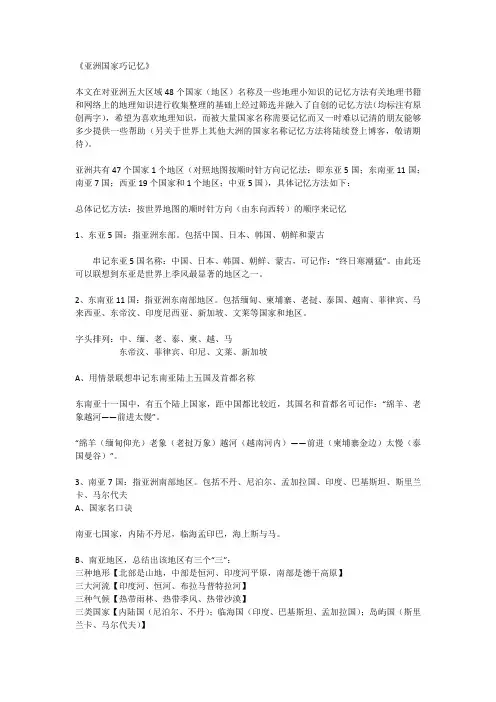 亚洲国家巧记忆