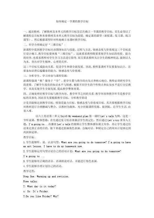 如何确定一节课的教学目标