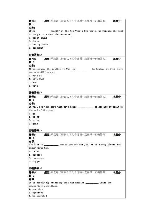 (专升本)大学英语(二)第二次作业