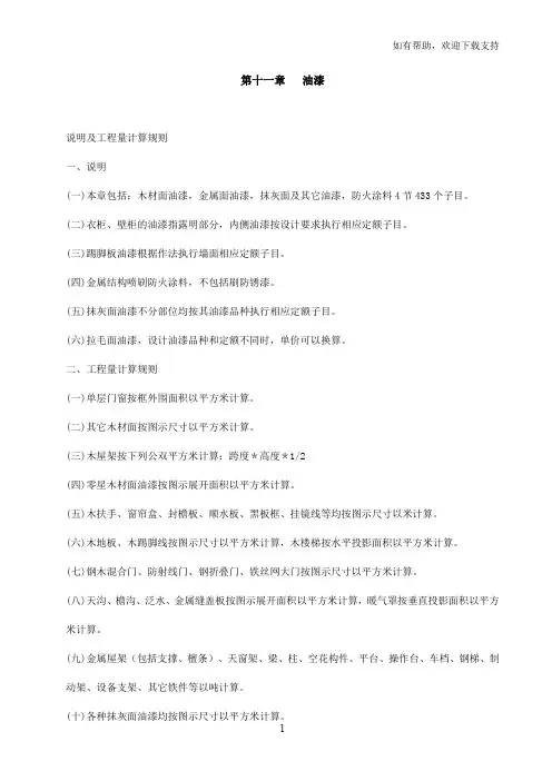 防火涂料、油漆单位面积计算表