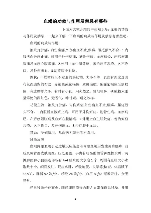 血竭的功效与作用及禁忌有哪些