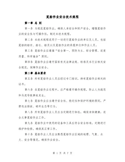 趸船作业安全技术规程（三篇）