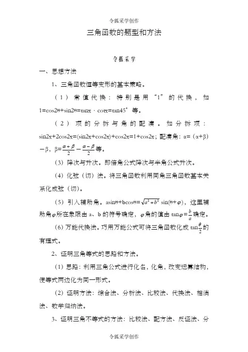高中三角函数常见题型与解法