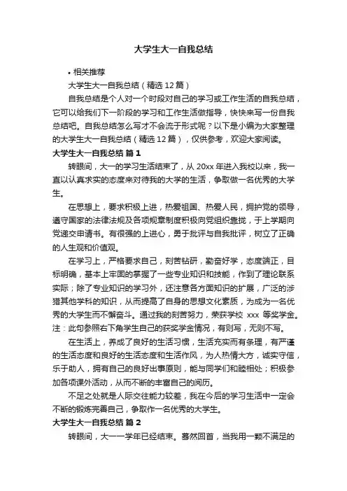 大学生大一自我总结