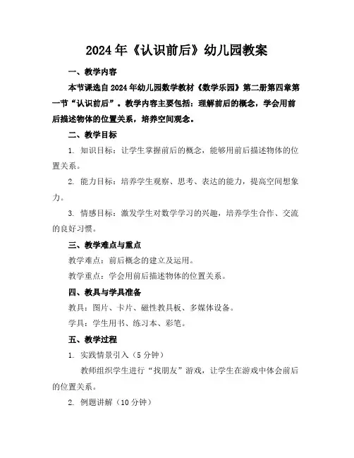 2024年《认识前后》幼儿园教案