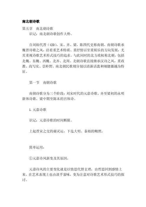 南北朝诗歌[参考]
