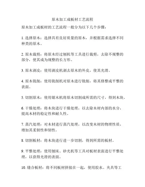 原木加工成板材工艺流程
