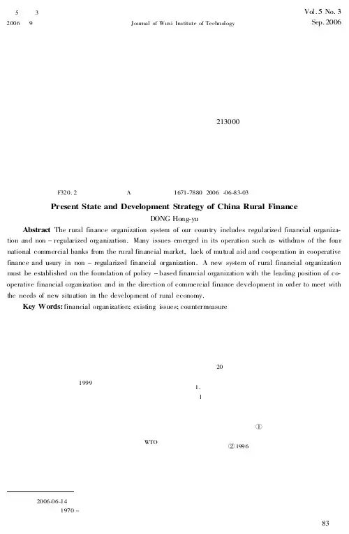 我国农村金融现状与发展对策研究
