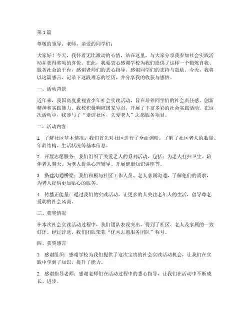社会实践活动证明获奖(3篇)