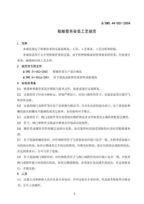船用管系安装工艺规范