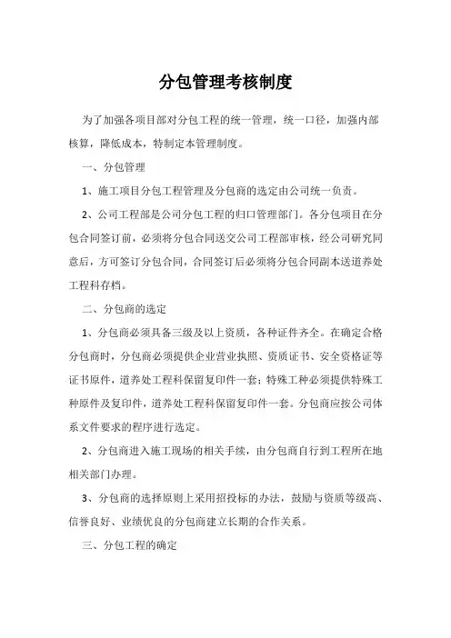 分包管理考核制度