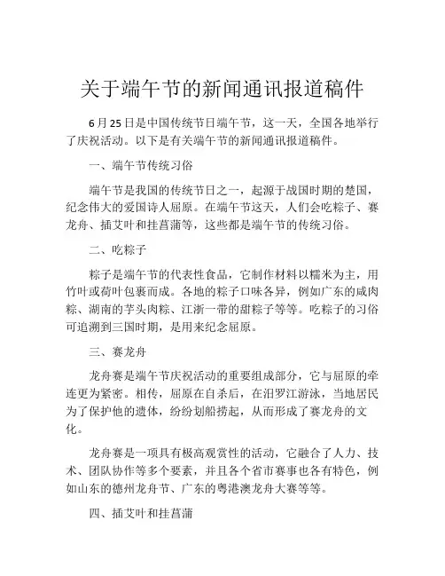 关于端午节的新闻通讯报道稿件