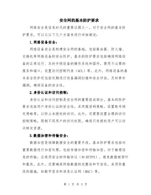 安全网的基本防护要求