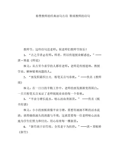 称赞教师的经典语句古诗 歌颂教师的诗句
