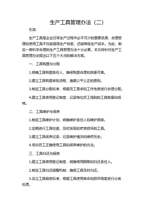 生产工具管理办法(二)