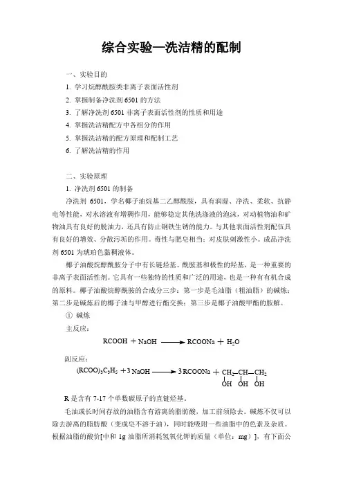 净洗剂6501合成