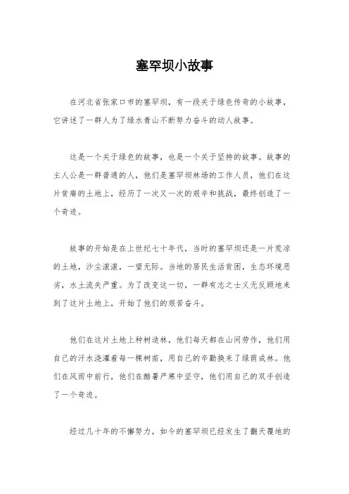 塞罕坝小故事