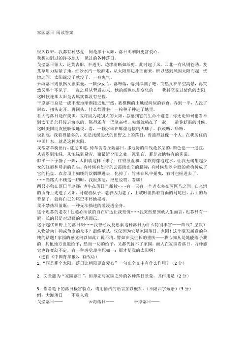 (完整版)家园落日阅读答案