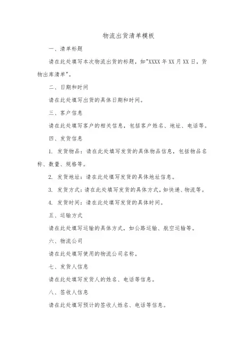 物流出货清单模板