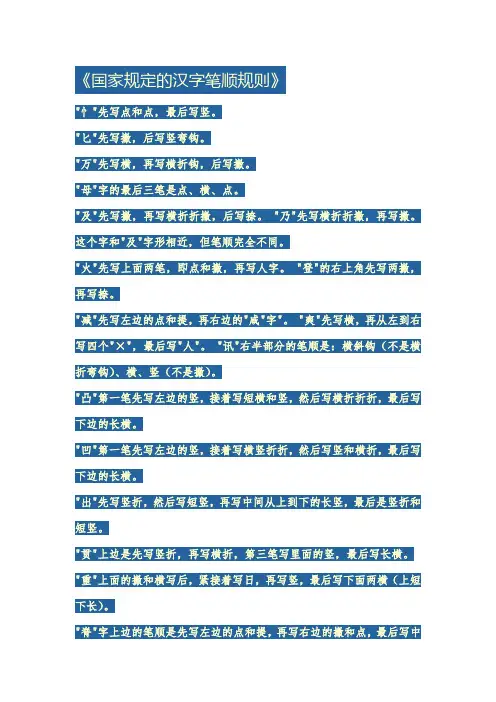 汉字书写规范