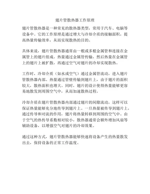 翅片管散热器工作原理