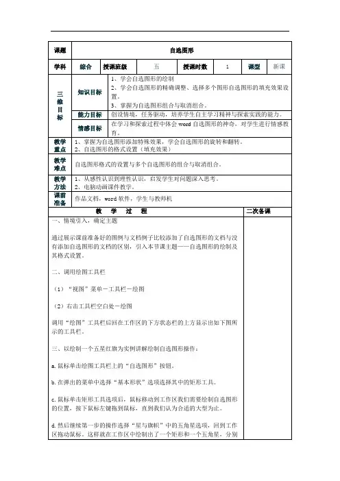 自选图形教案
