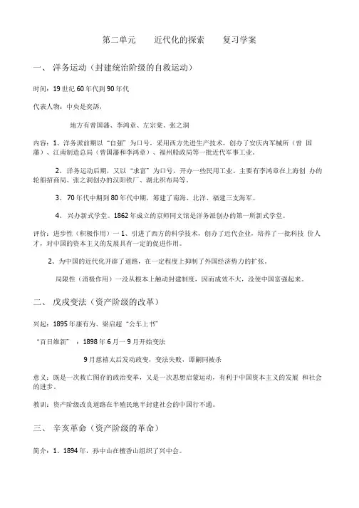 第二单元 近代化的探索复习学案.doc
