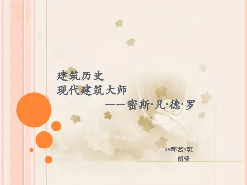 建筑大师的PPT