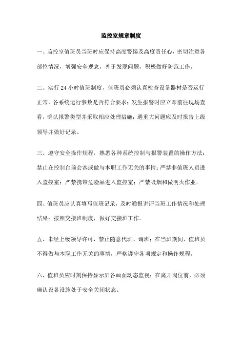 监控室规章制度