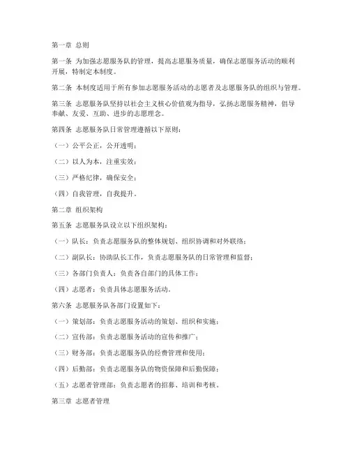 志愿服务队日常管理制度