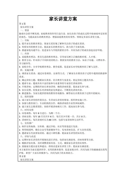 家长讲堂方案