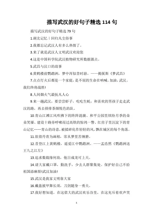 描写武汉的好句子精选114句