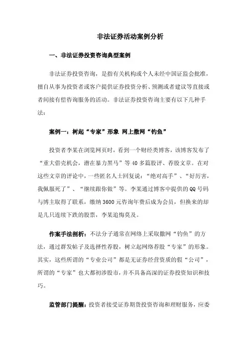 非法证券活动案例分析