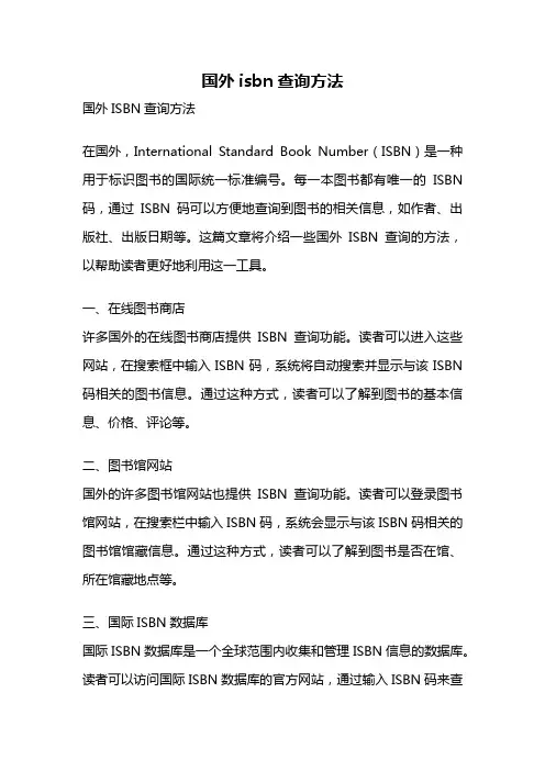 国外isbn查询方法