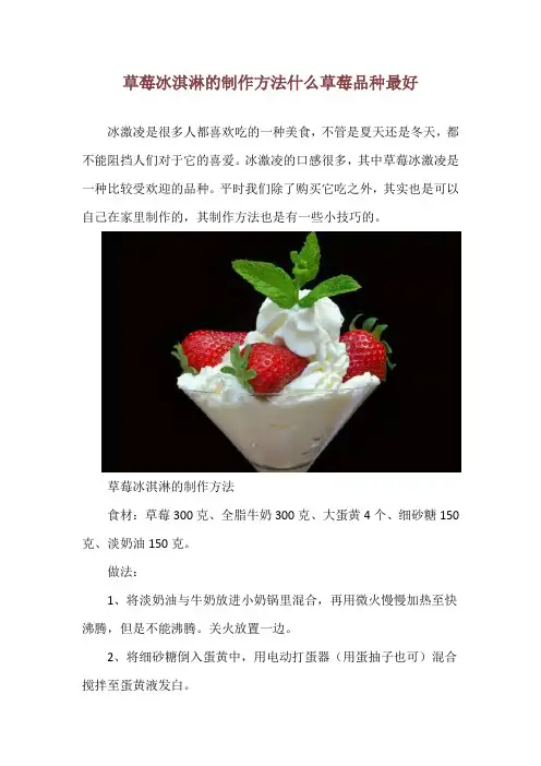 草莓冰淇淋的制作方法 什么草莓品种最好