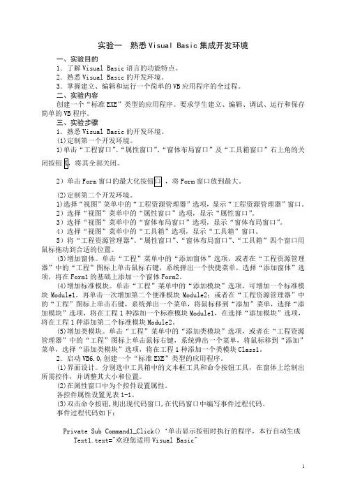 《面向对象程序设计》实验指导书