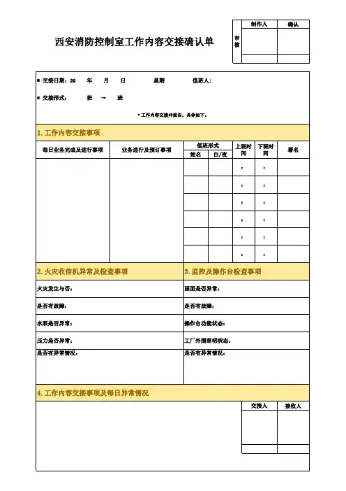 交接确认单电子文档