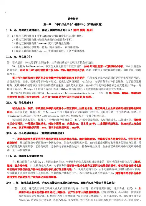 百问百答之行业平台版