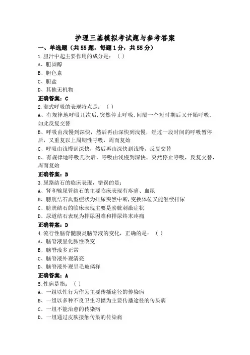 护理三基模拟考试题与参考答案