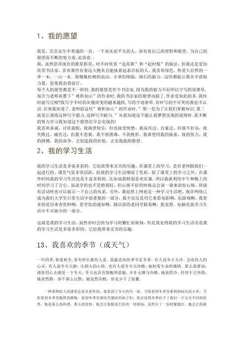 普通话水平测试 普通话作文30篇范文