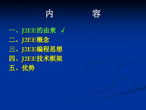 第一章J2EE全部要学知识整理