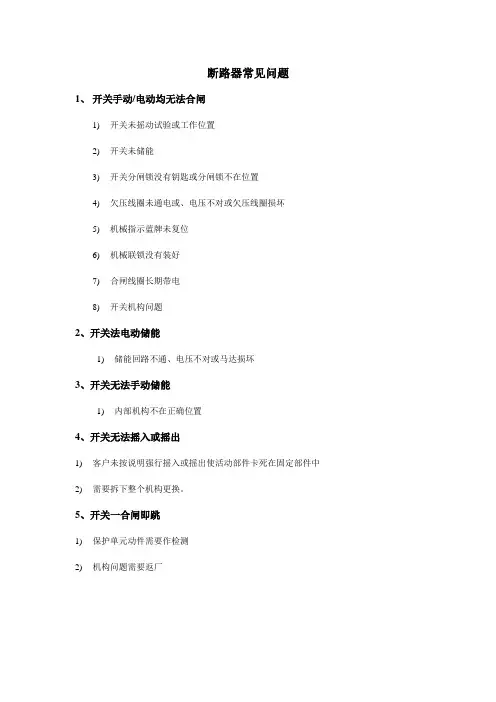 开关常见问题