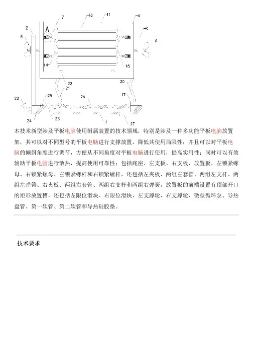多功能平板电脑放置架的制作流程