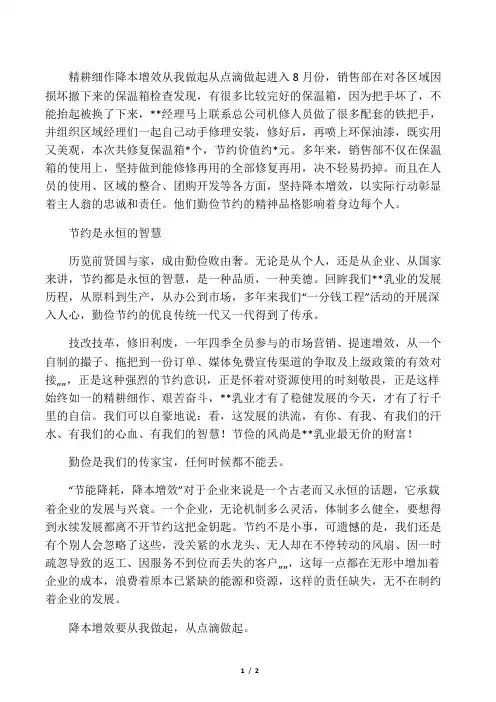 精耕细作 降本增效 从我做起 从点滴做起