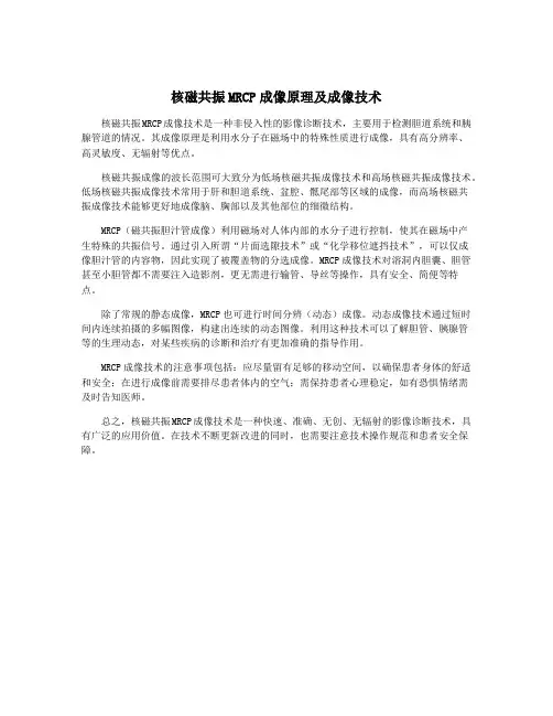 核磁共振MRCP成像原理及成像技术