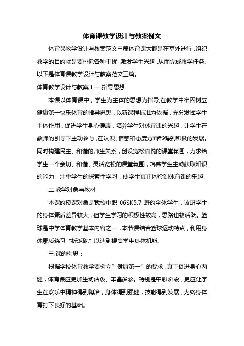 体育课教学设计与教案例文