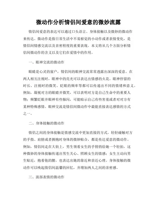 微动作分析情侣间爱意的微妙流露