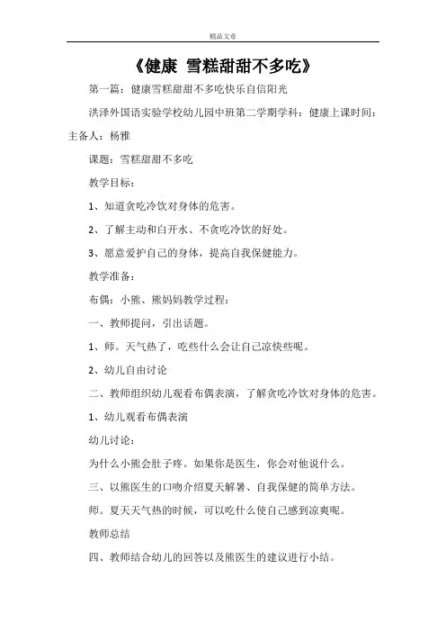 《健康雪糕甜甜不多吃》